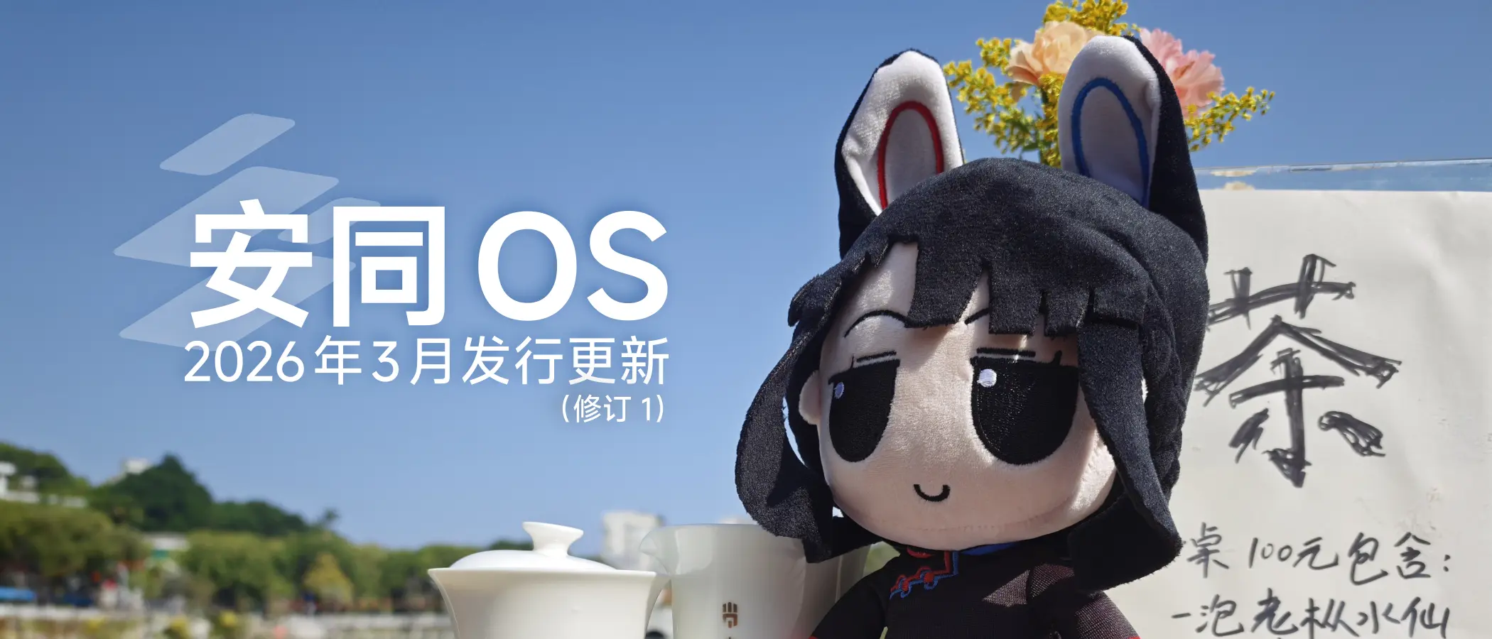 2026 年 3 月发行更新（修订 1）