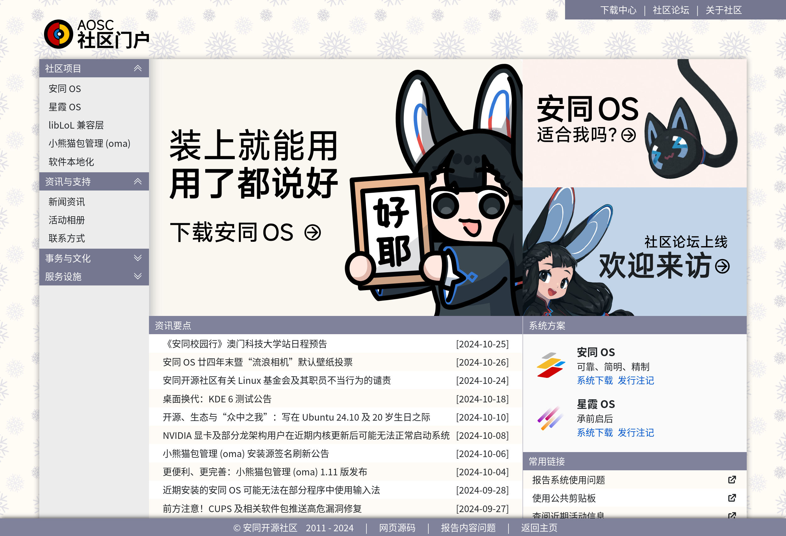 安同开源社区新版主页(冬季配色)