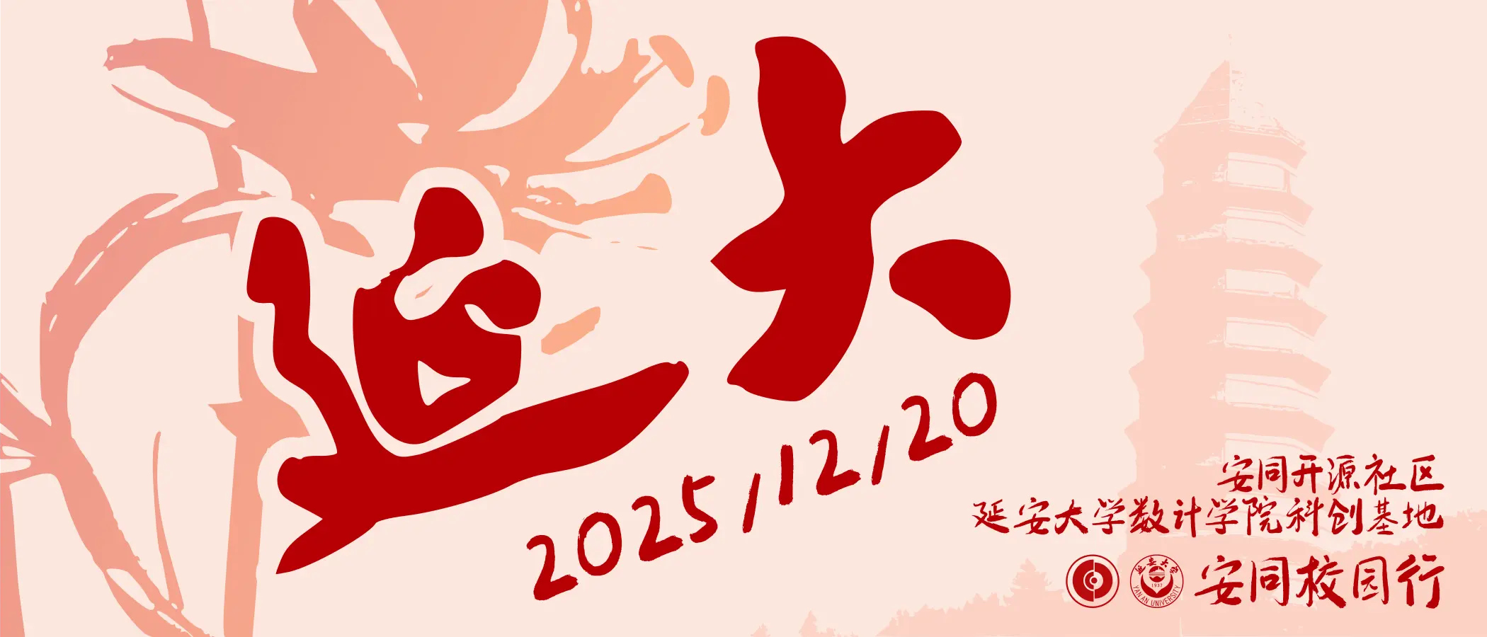 2025 年最后一站！