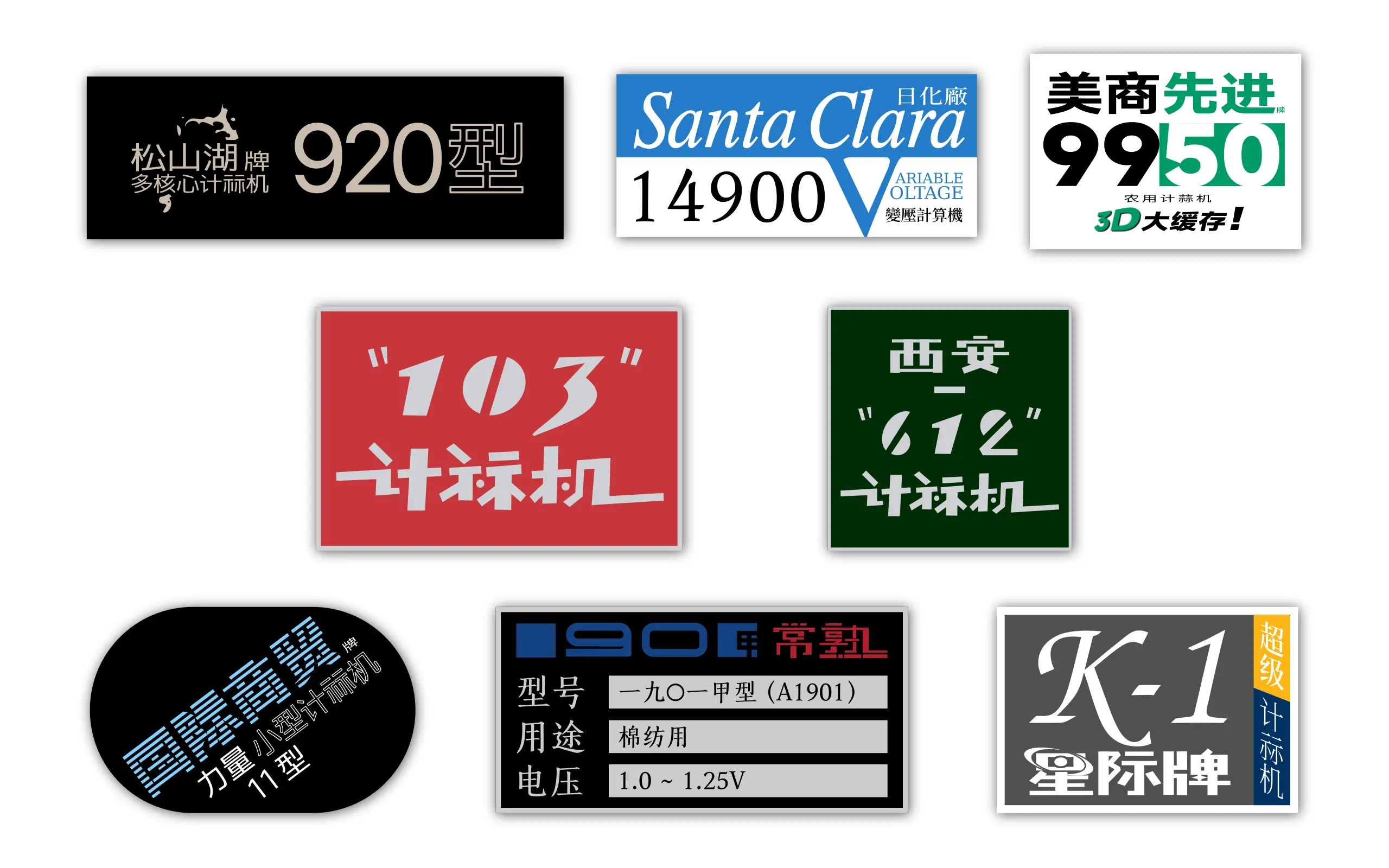 复古计算机铭牌设计一览