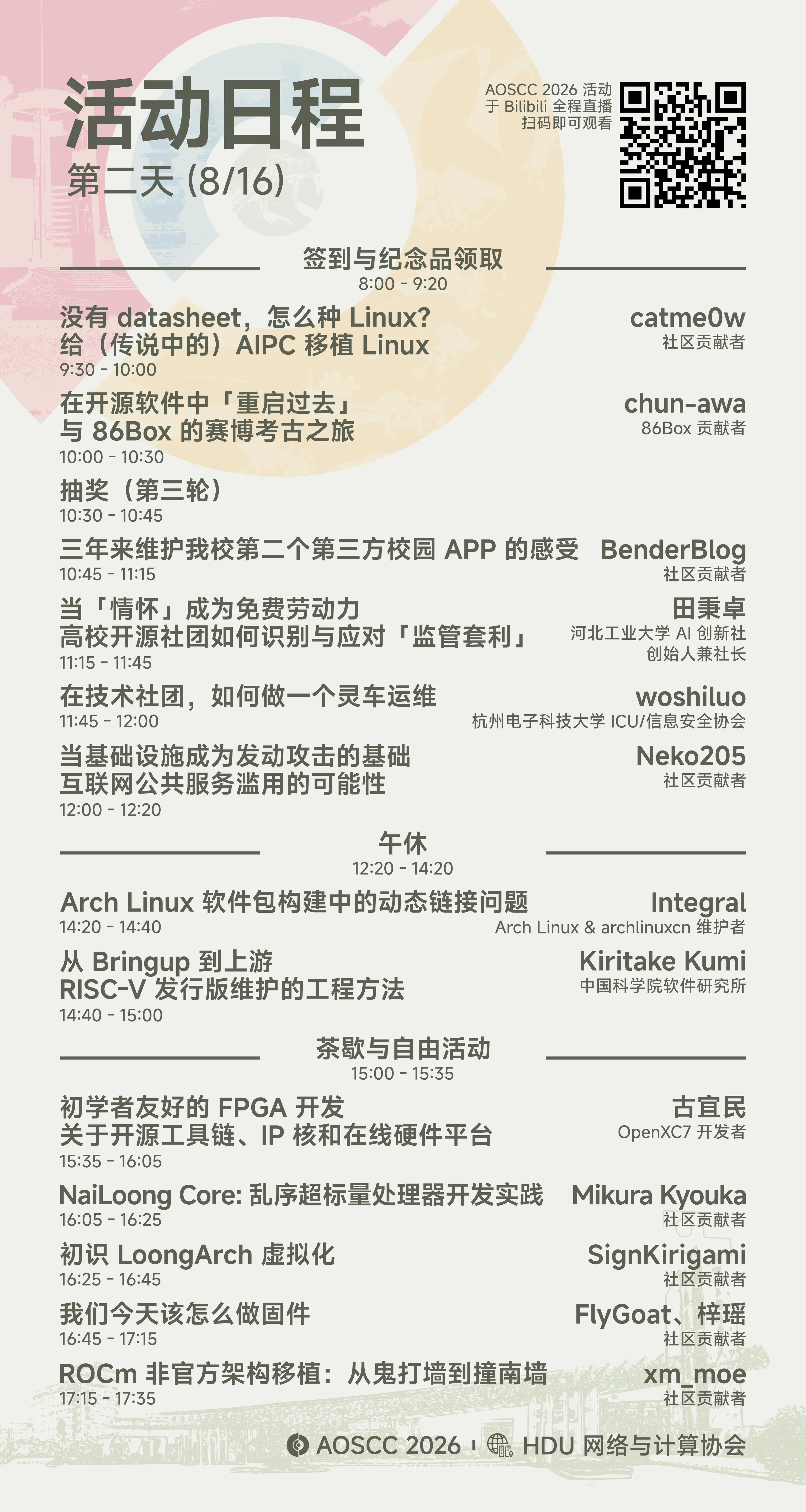 AOSCC 2026 日程：第二天（8 月 16 日）