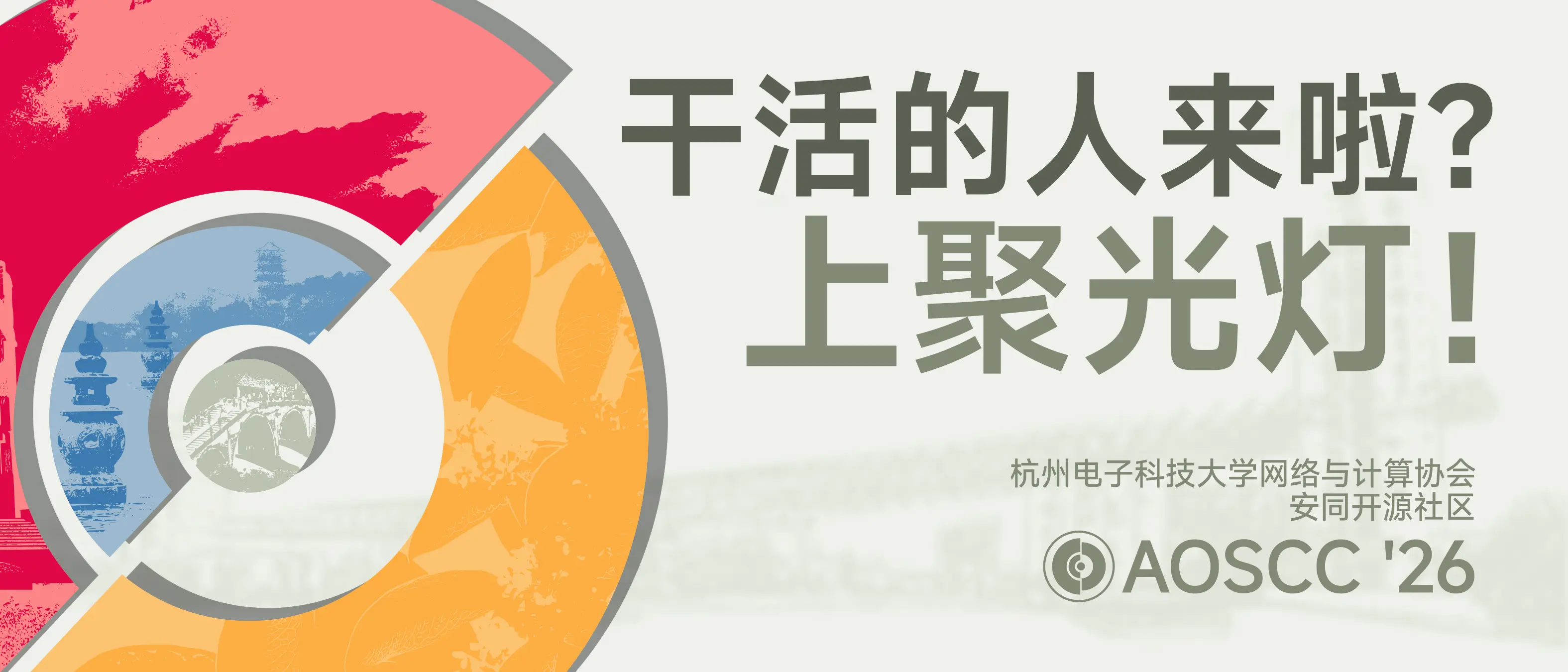 干活的人来啦？上聚光灯！