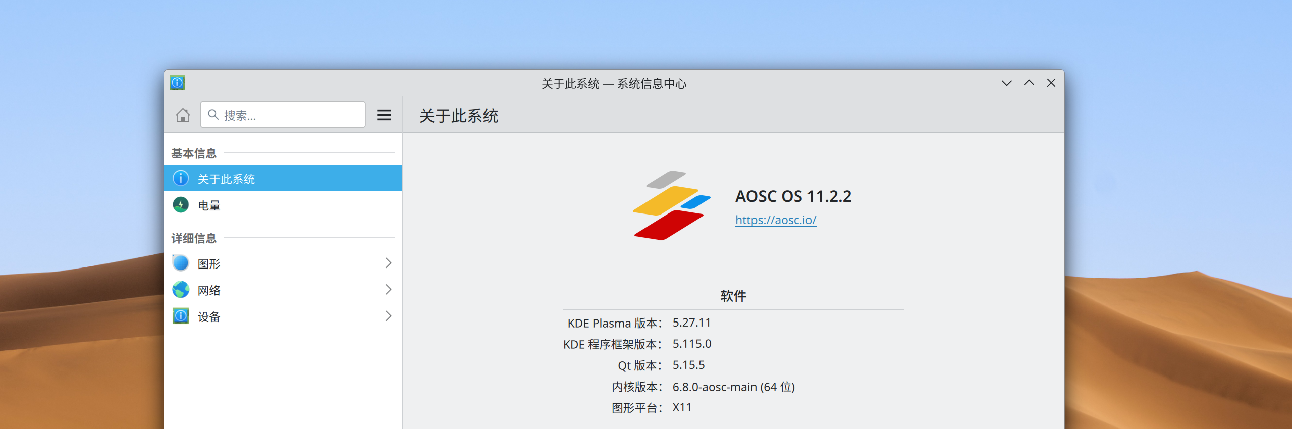 KDE 5 系统属性