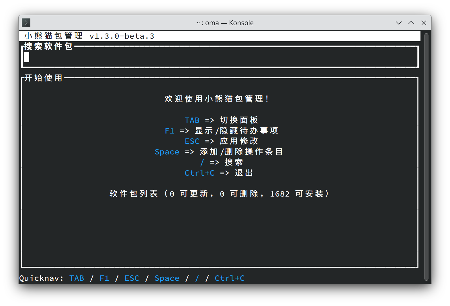oma 1.3 终端管理界面