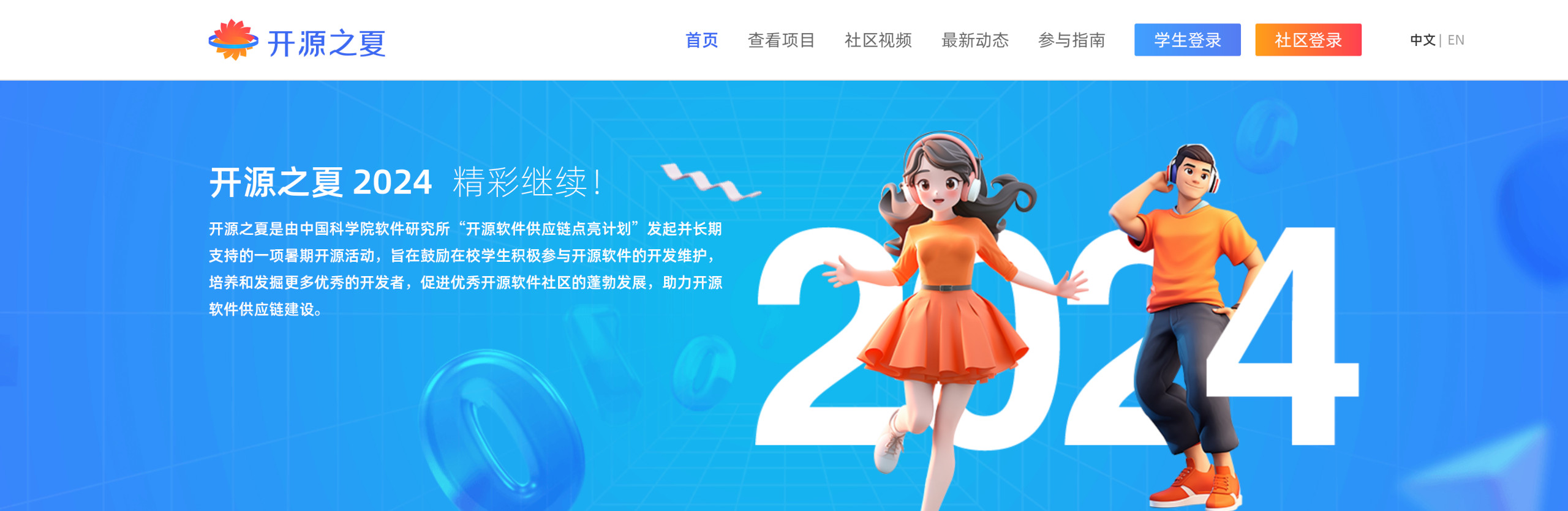 软件所“开源之夏”项目主页
