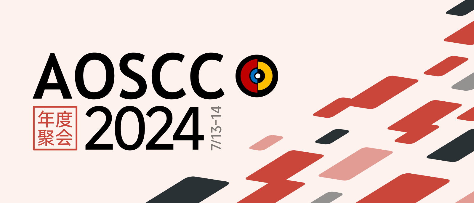 AOSCC 2024 倒计时正式开始！
