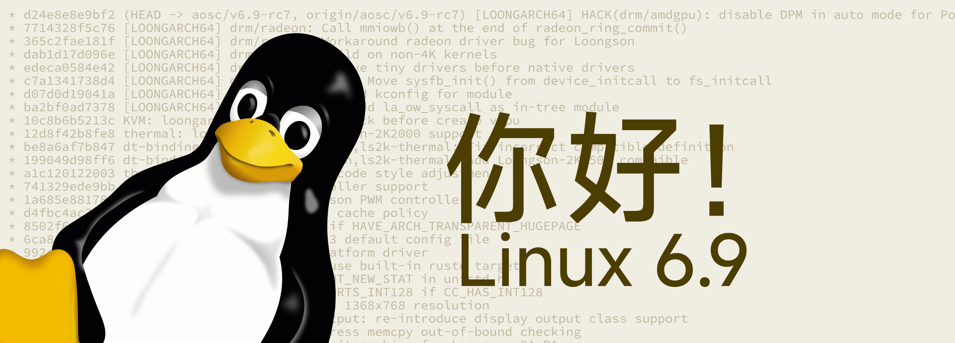 Linux 6.9 即将发布！