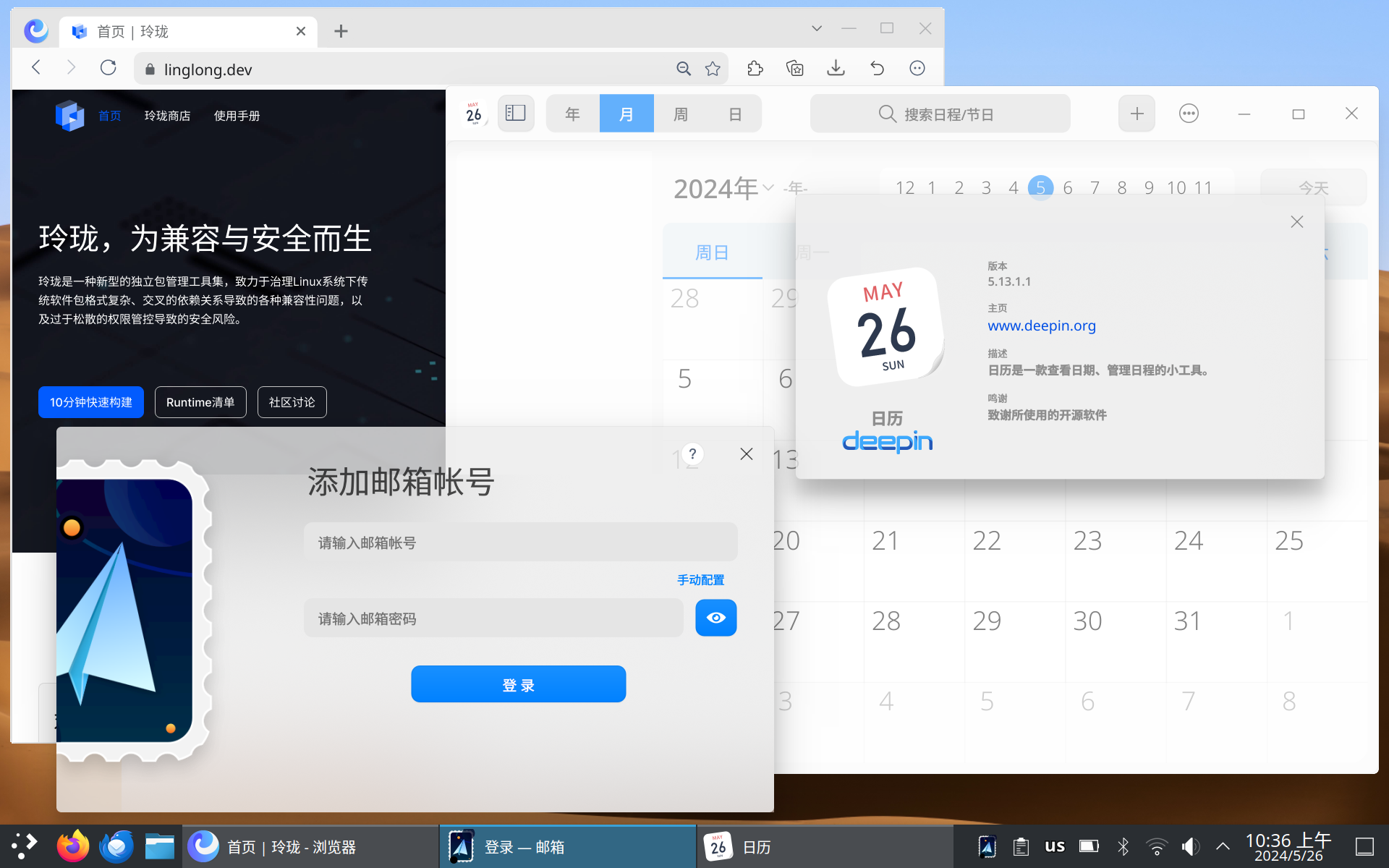 在安同 OS 上通过玲珑包管理安装的 deepin 浏览器、邮件客户端和日历应用