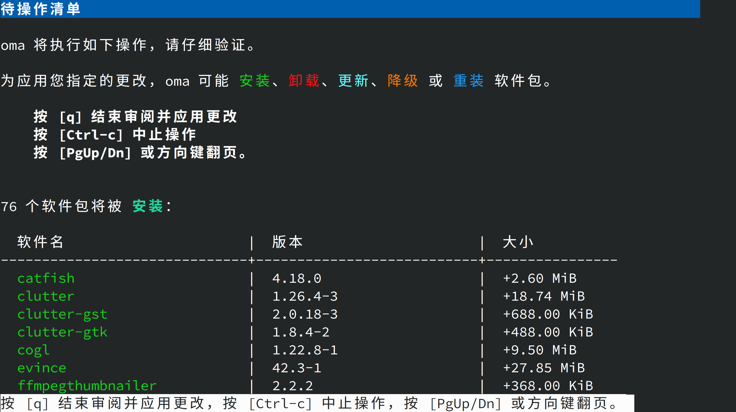 系统套件与关键组件更新可大幅度提高安同 OS 的可定制性和可靠性