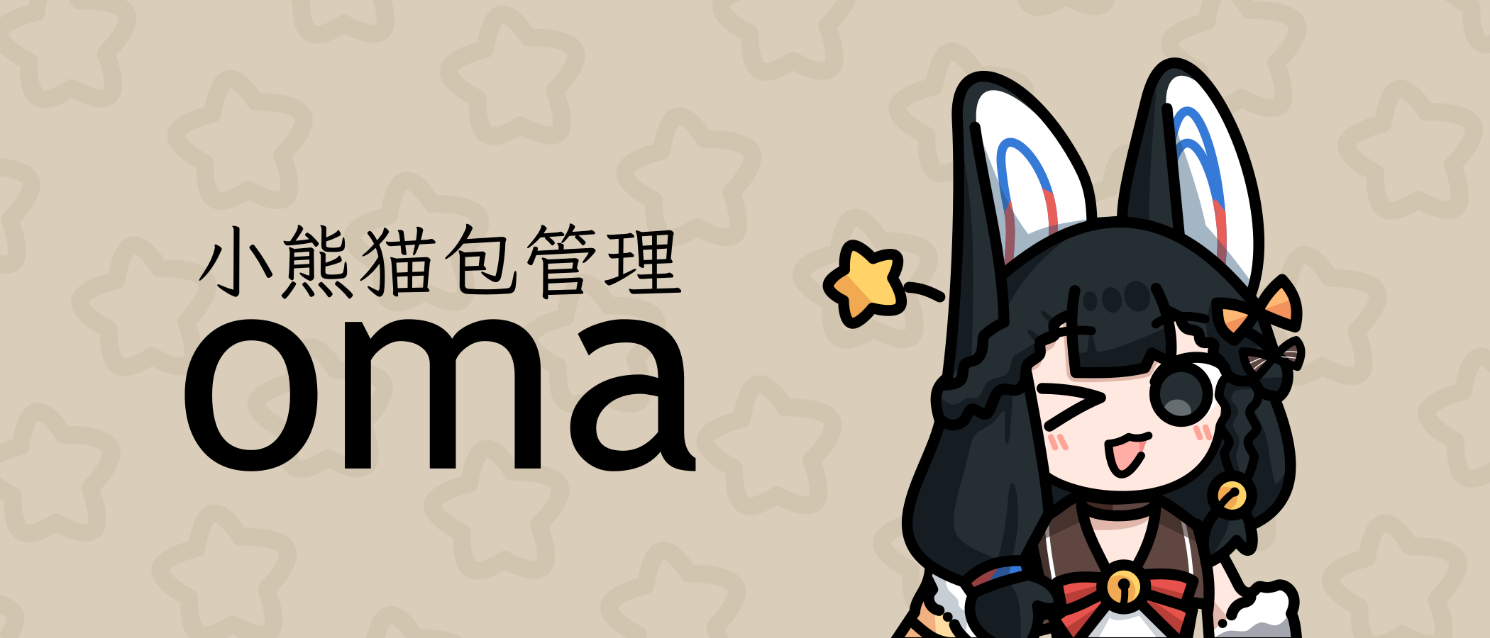 oma 1.6 特性更新发布:界面、兼容性双升级