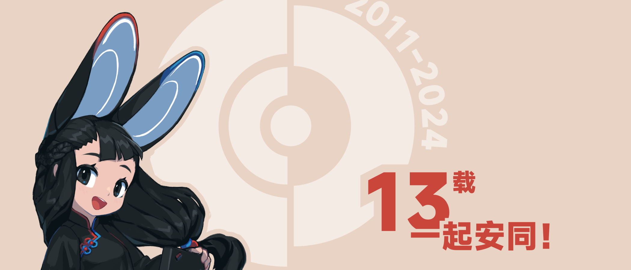 AOSC,十三岁生日快乐!