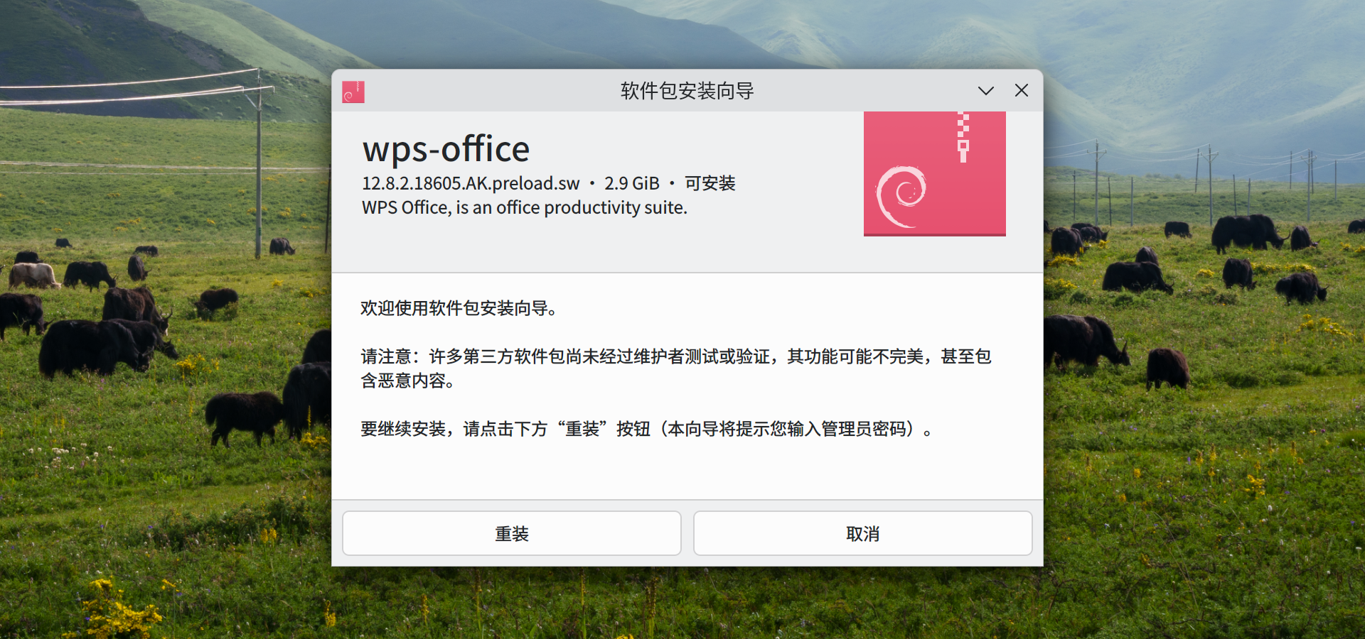 图形化 .deb 软件包安装向导