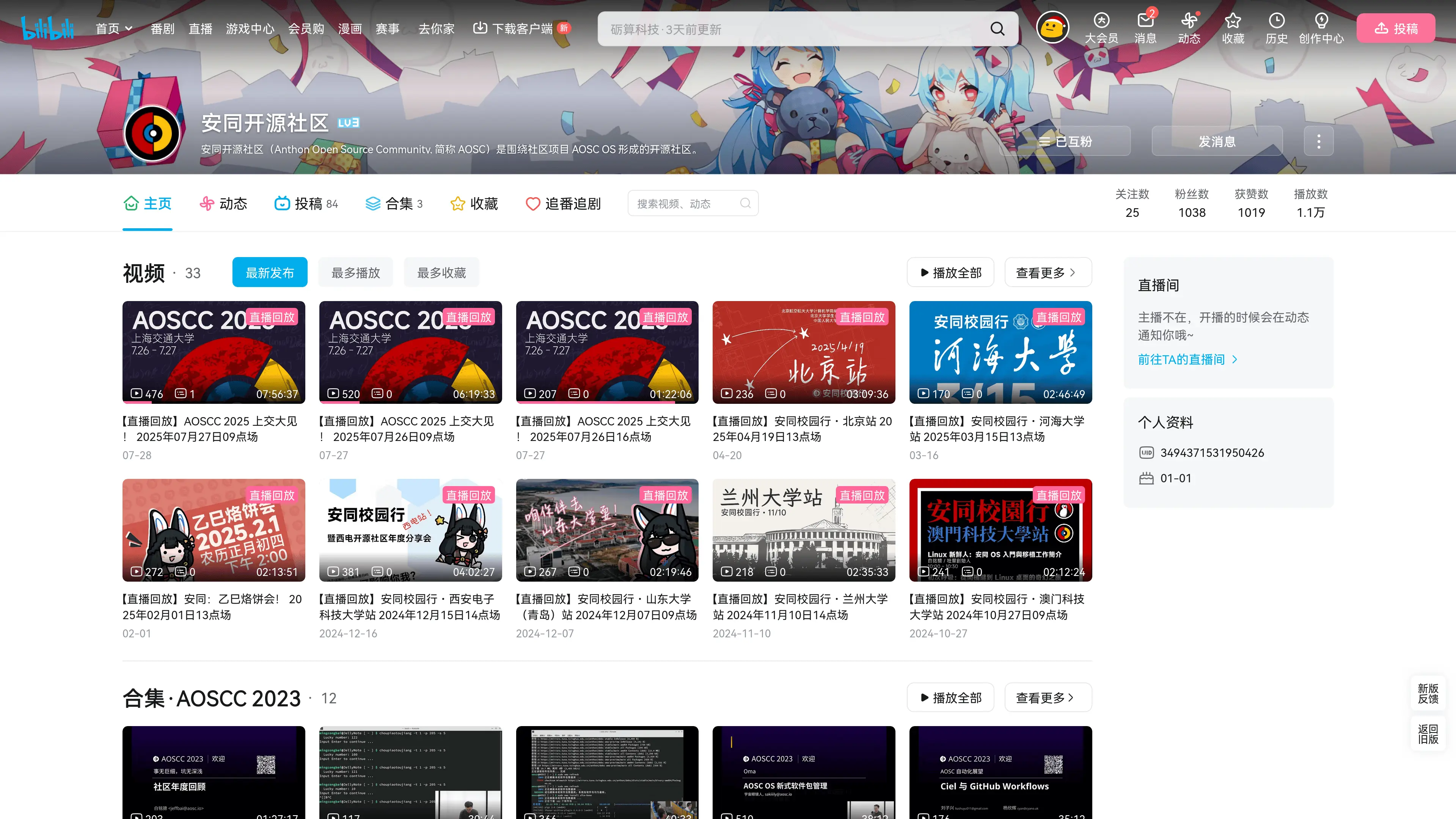 bilibili 账号截图