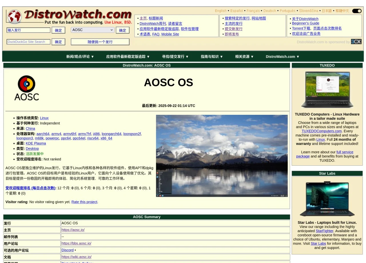 DistroWatch 信息页