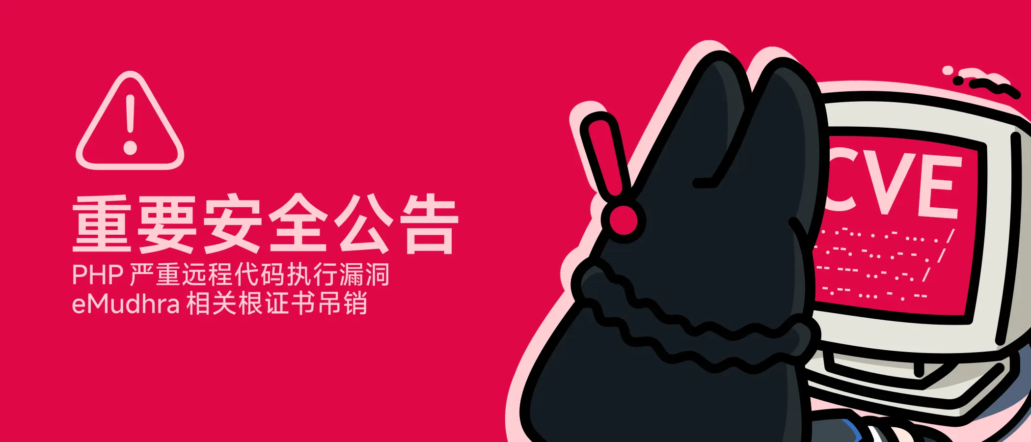 安同 OS 重要安全公告 (2026/10/21)：PHP 及 eMudhra 证书