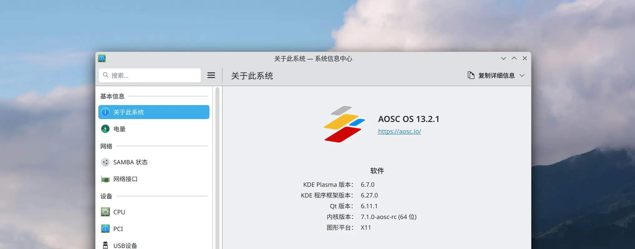 KDE 6.7 系统信息