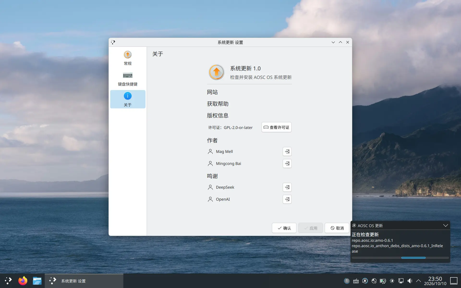 本次更新引入的图形化 AOSC OS 更新管理器