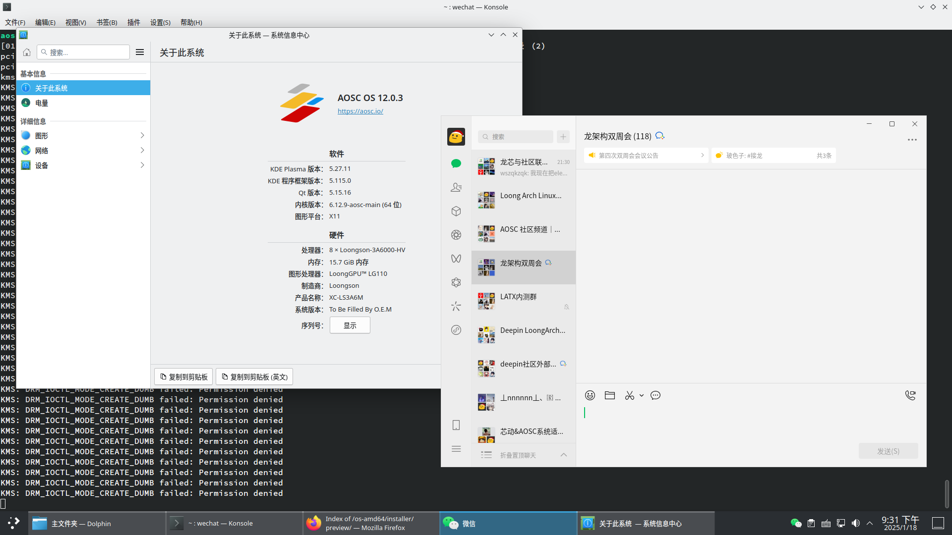 搭配 LoongGPU 驱动使用安同 OS 桌面