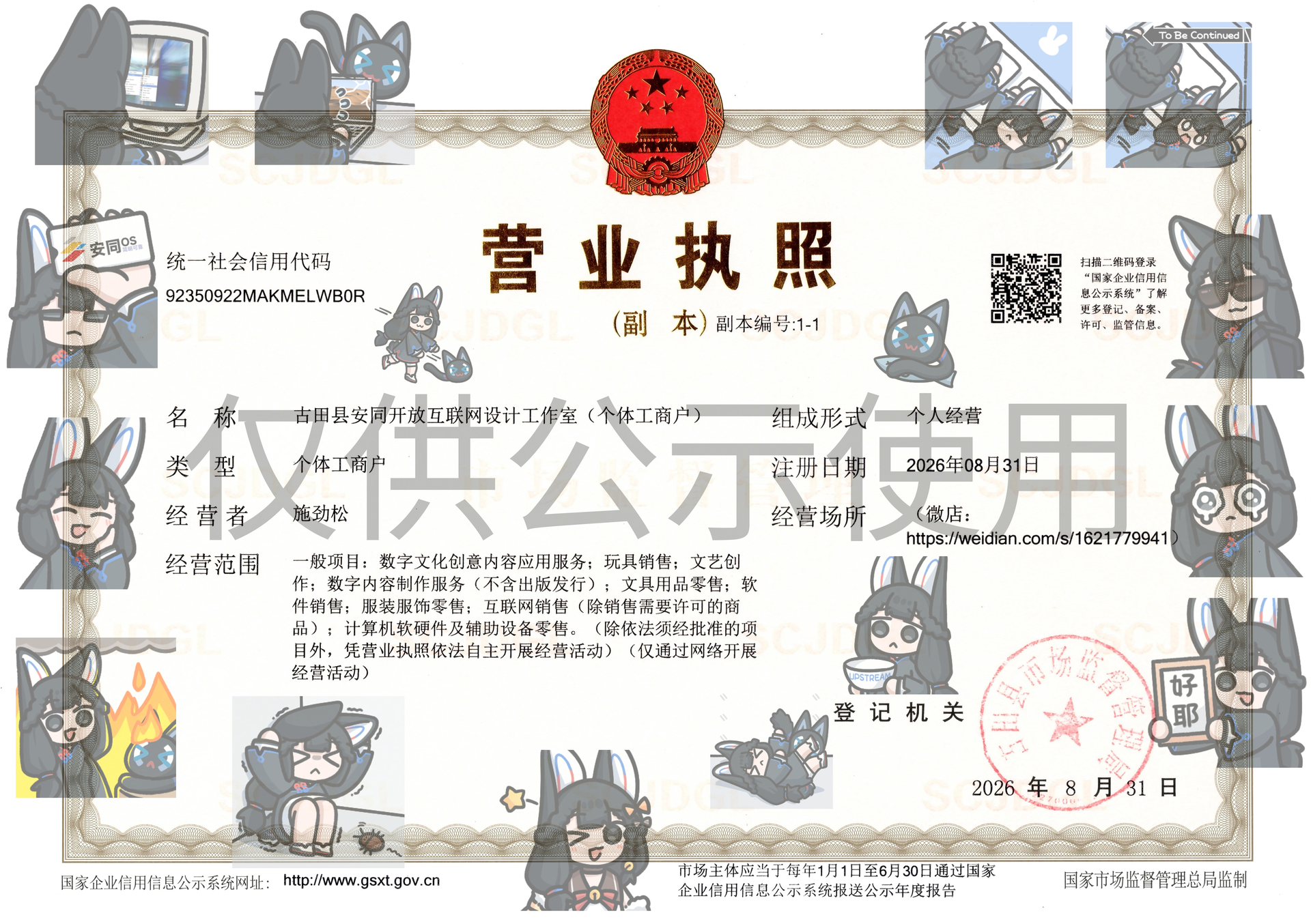 微店运营实体“古田县安同开放互联网设计工作室（个体工商户）”的营业执照