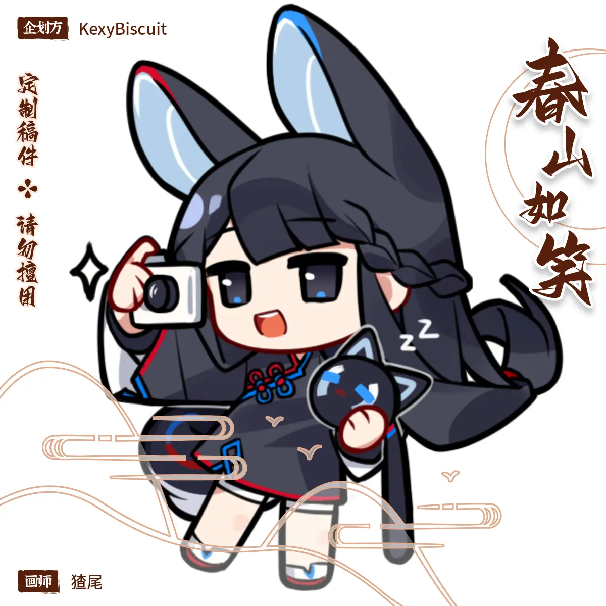 来自画师猹尾的安安二创