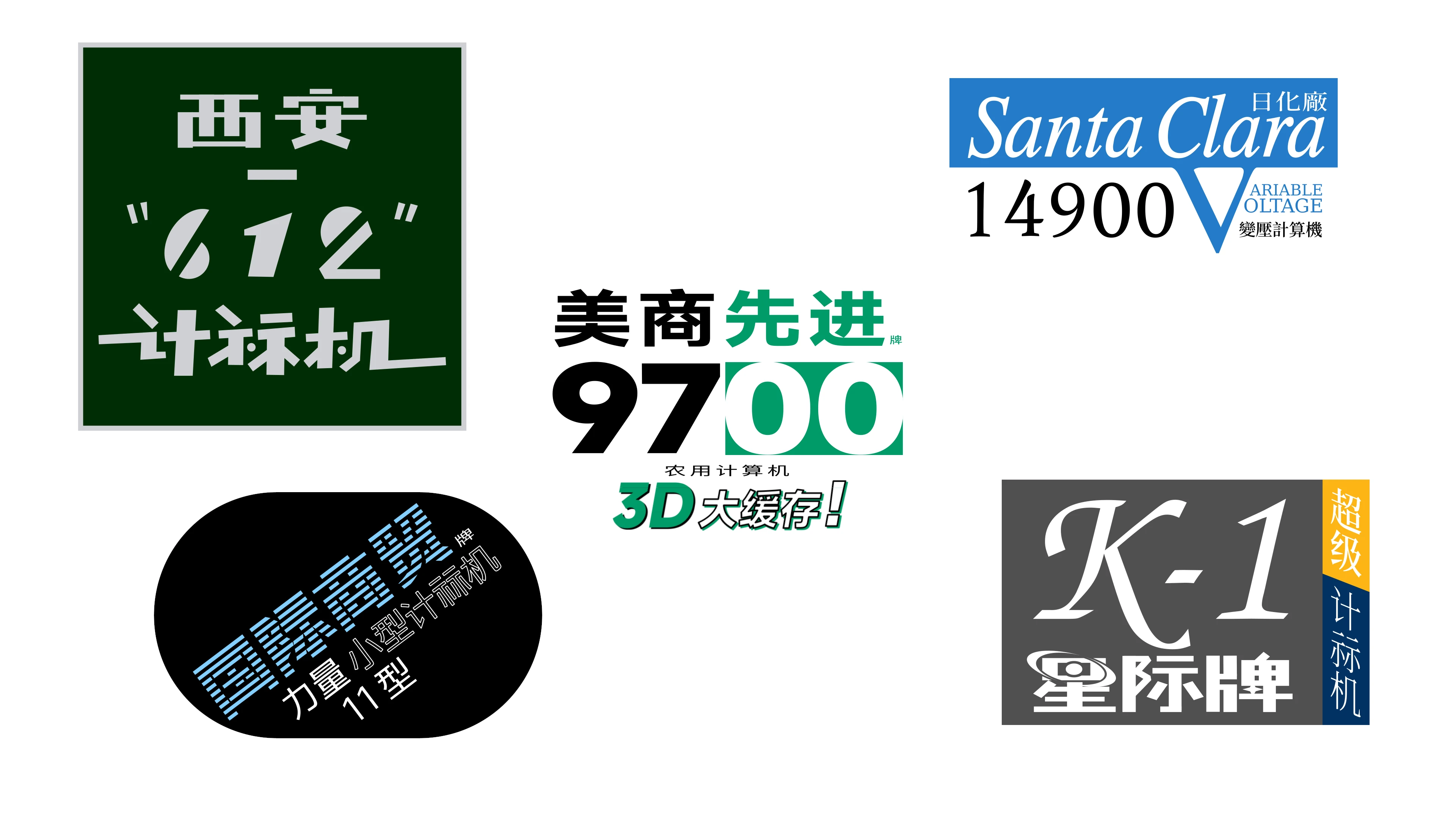 目前已完成的复古计算机铭牌设计