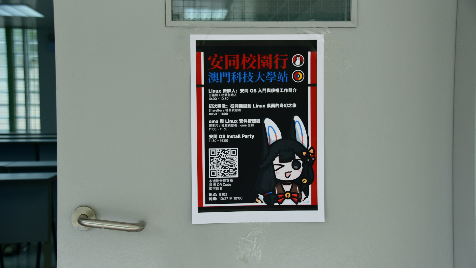 “安同校园行”澳门科技大学站活动海报