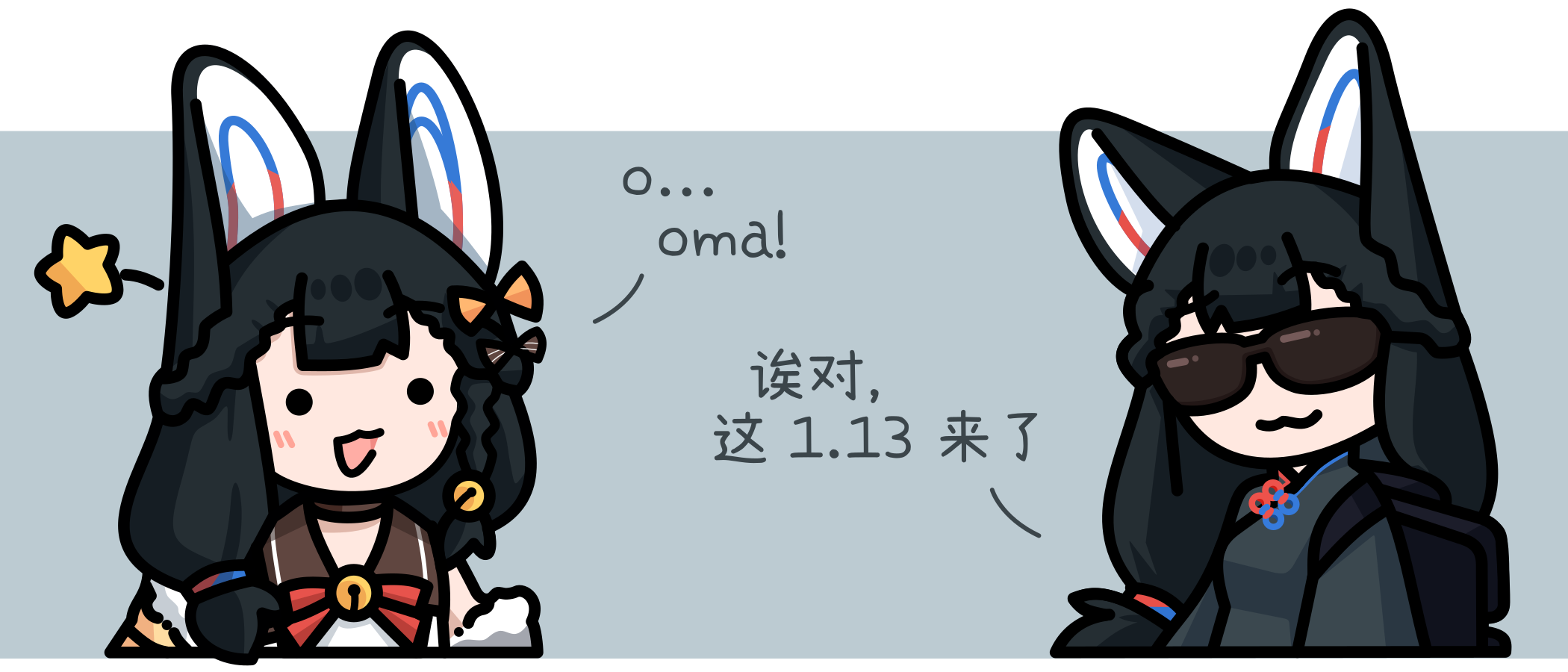 o... oma 1.13... 来了!