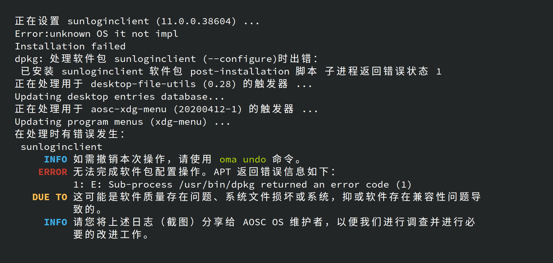 oma 1.16 可给出清晰的软件包管理报错和修复指引