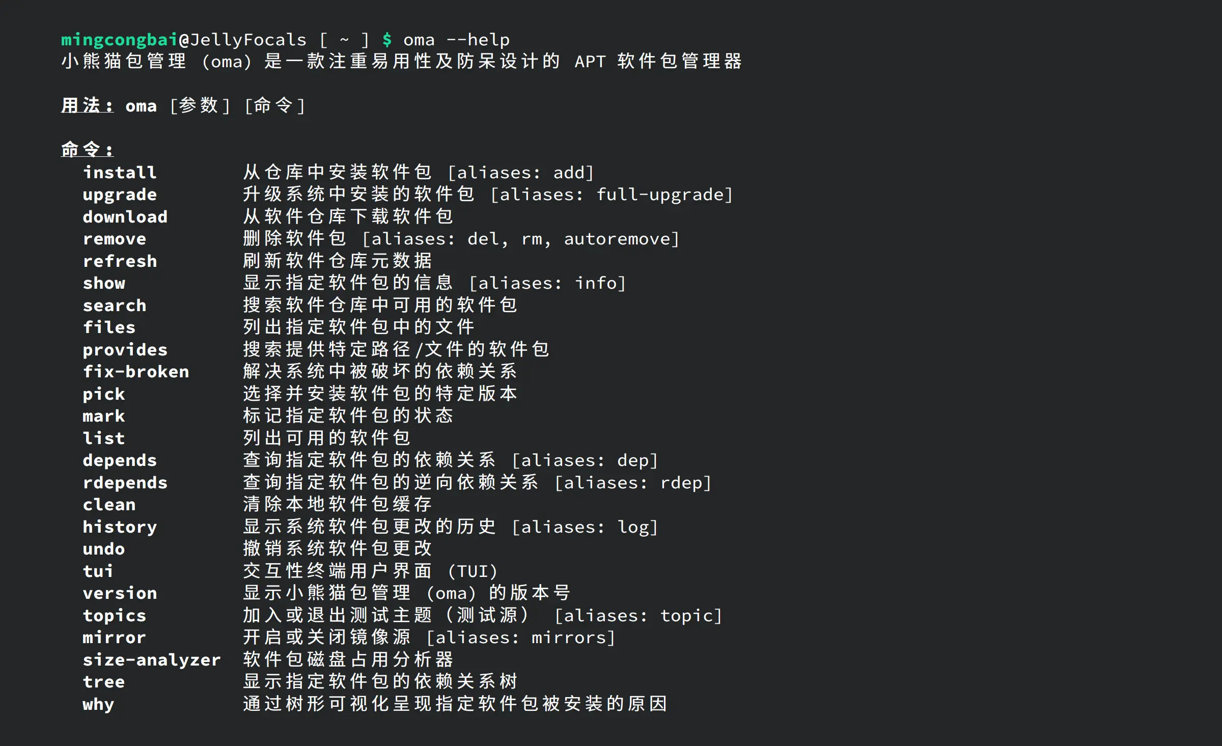 oma v1.21 中文帮助信息