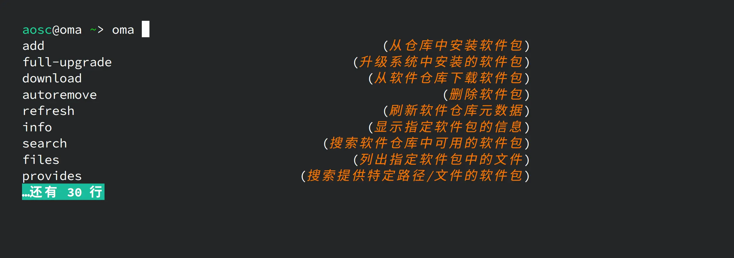 oma 1.22 为 Fish 和 Zsh 用户实现了更到位的本地化体验