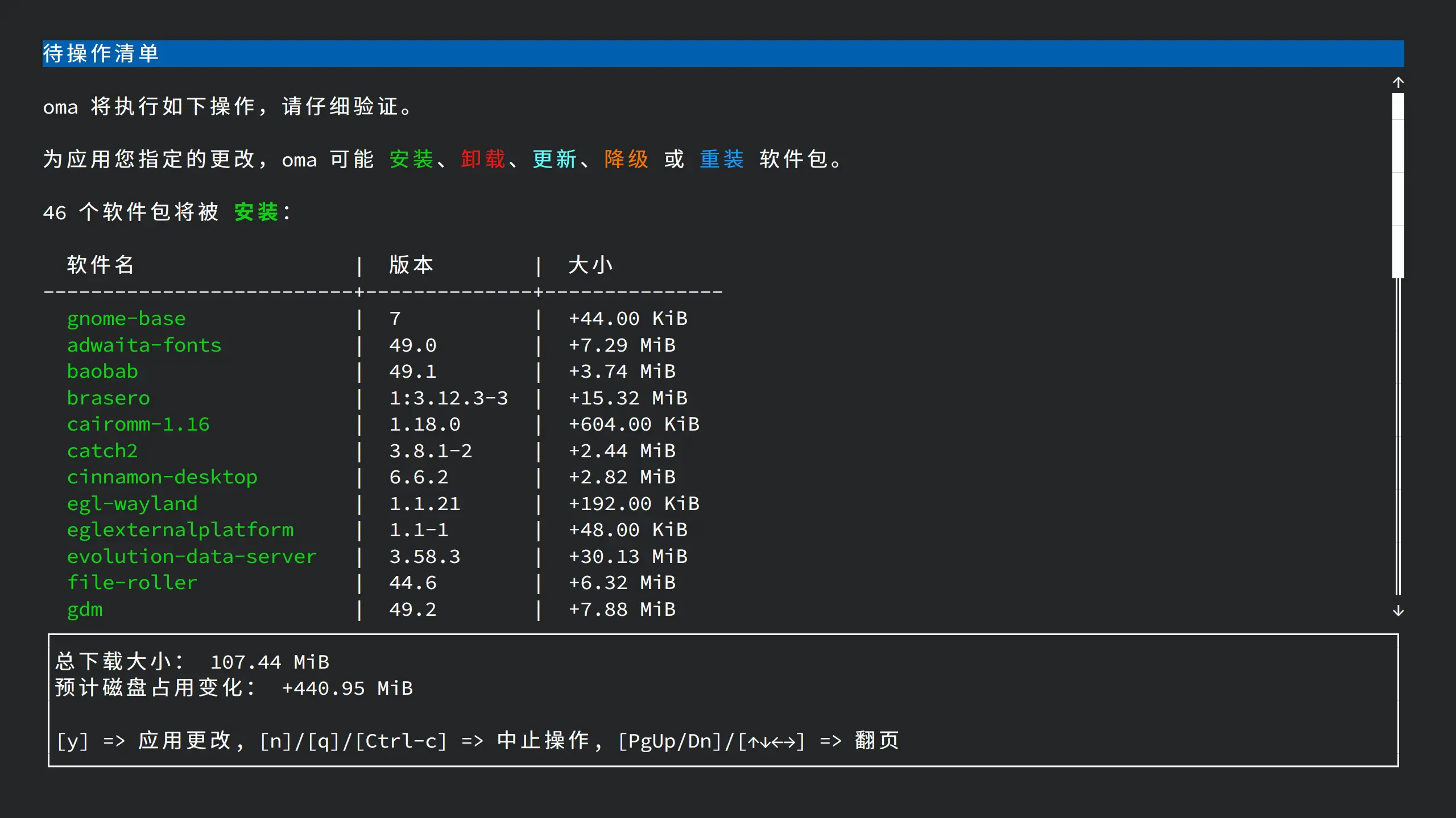Y/N 确认模式示意