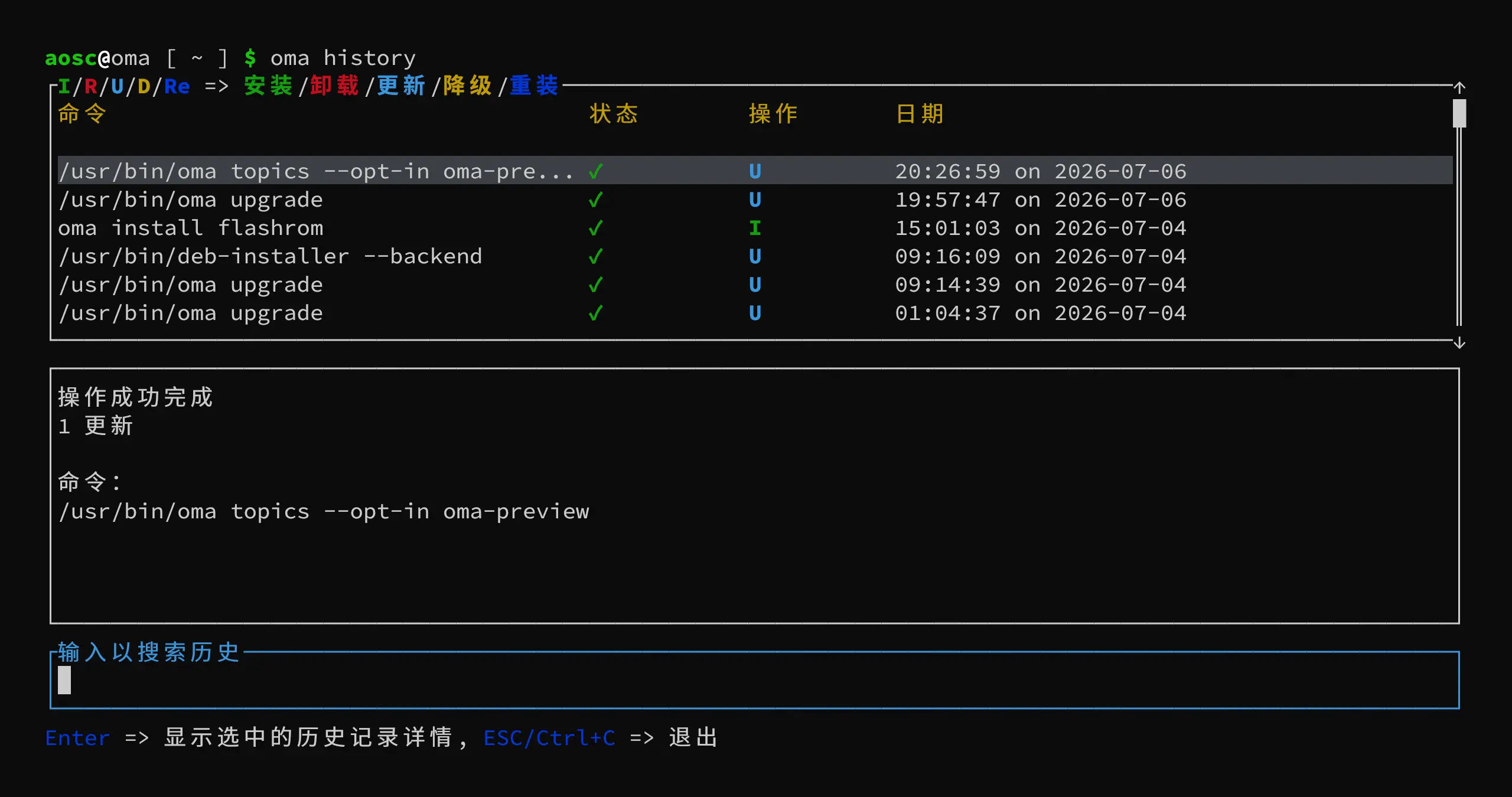 oma 1.27 的全新历史和撤销界面