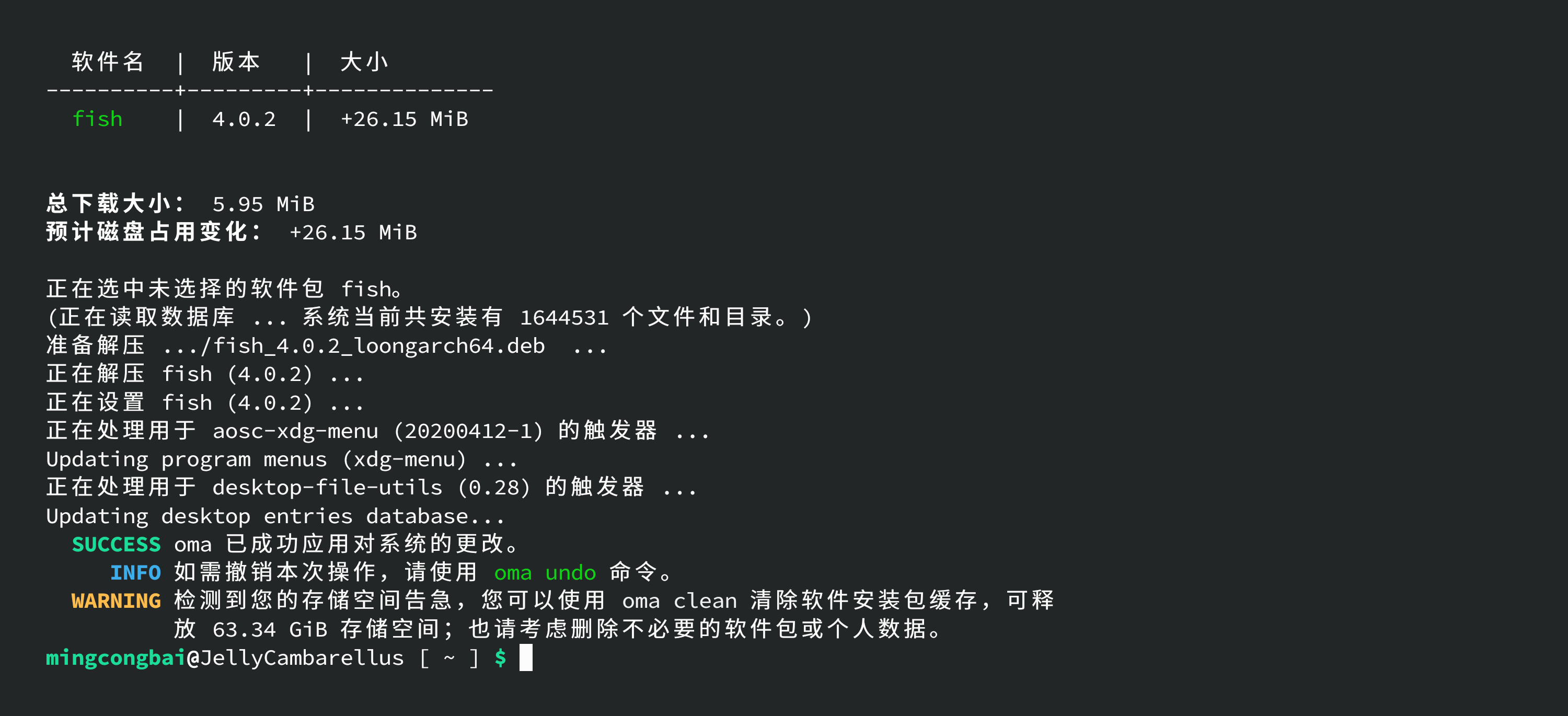 磁盘将满时，oma 会提示您清理无用软件及软件包缓存