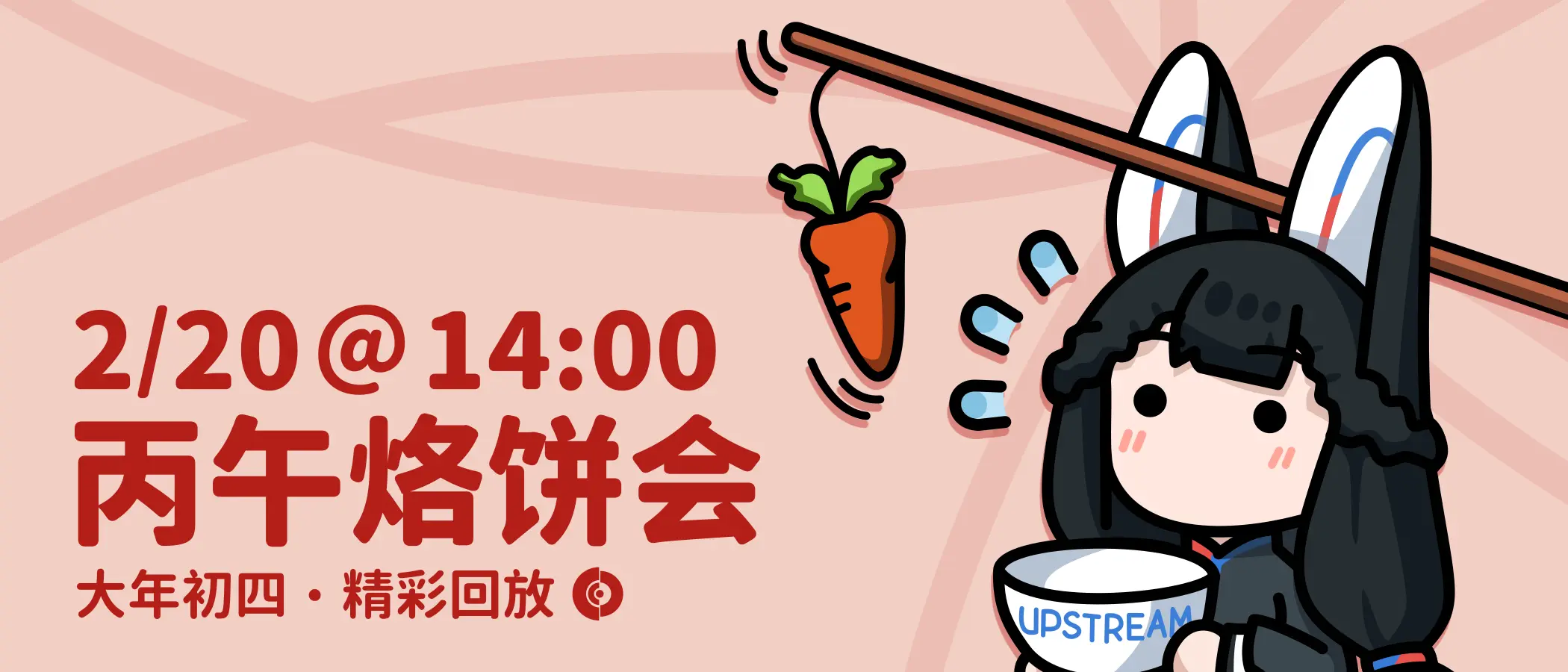 大年初四，精彩回放