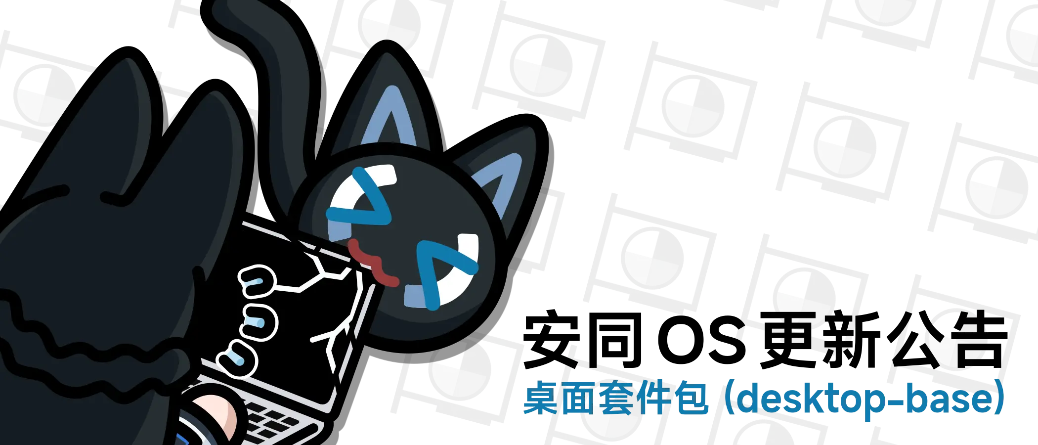 desktop-base 更新公告